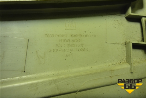 Обшивка стойки центральная верхняя левая (95037507) для Chevrolet Aveo (Т300) с 2011г (Авео Т300)