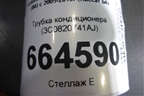 Трубка кондиционера (3C0820741AJ) для Volkswagen Passat (B6) с 2005-2010г (Пассат Б6)