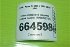 Блок комфорта (задней левой двери) (8K0959795) для Audi A4 (В8) с 2007-2015г (А4)