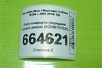 Блок комфорта (передней правой двери) (A2048707626) для Mercedes Benz C-Klass W204 с 2007-2014г (Ц)