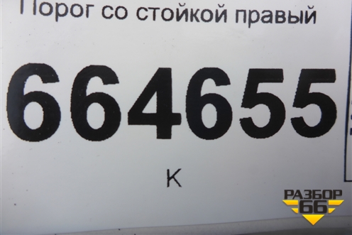 Порог со стойкой правый для Chevrolet Aveo (Т300) с 2011г (Авео Т300)