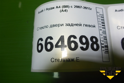 Стекло двери задней левой для Audi A4 (В8) с 2007-2015г (А4)