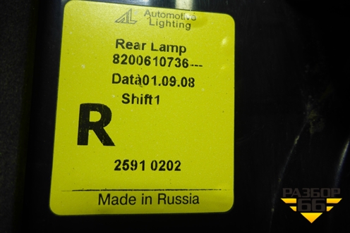 Фонарь задний правый (до 2009г) (8200211019) для Renault Logan с 2004-2015г (Логан)