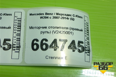 Моторчик отопителя (правый руль) (V2425001) для Mercedes Benz C-Klass W204 с 2007-2014г (Ц)
