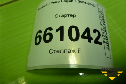 Стартер (1.4л K7JA710) (8200815083) для Renault Logan с 2004-2015г (Логан)
