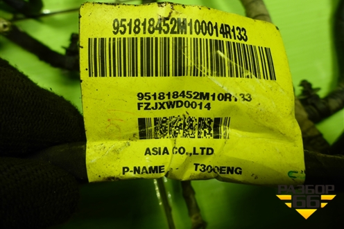 Проводка подкапотная (1.6л F16D4) (95161136) для Chevrolet Aveo (Т300) с 2011г (Авео Т300)