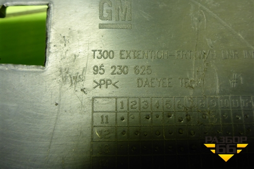 Пыльник двигателя боковой левый (95230625) для Chevrolet Aveo (Т300) с 2011г (Авео Т300)