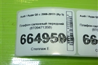 Плафон салонный передний (8T0947135B) для Audi Q5 c 2008-2017г (Ку 5)