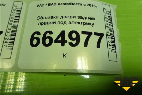 Обшивка двери задней правой под электрику (универсал) (845003000) для VAZ Vesta/Веста с 2015г