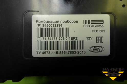 Щиток приборов МКПП (8450032284) для VAZ Vesta/Веста с 2015г