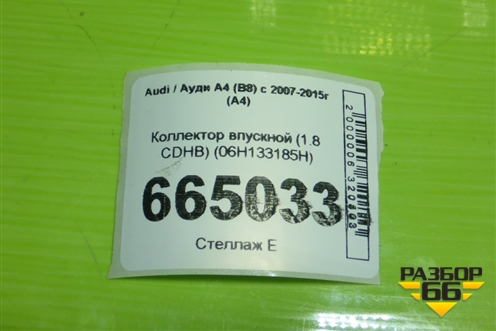 Коллектор впускной (1.8 CDHB) (06H133185H) для Audi A4 (В8) с 2007-2015г (А4)