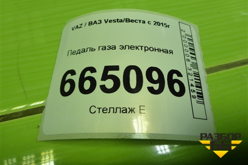 Педаль газа электронная (8450030628) для VAZ Vesta/Веста с 2015г
