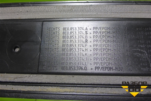 Накладка порога внутренняя переднего правого (8E0853374A) для Audi A4 (В6) с 2000-2006г (А4)