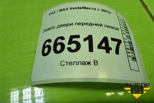 Замок двери передней левой (8450007735) для VAZ Vesta/Веста с 2015г