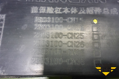 Бампер передний нижняя часть (2803100CN15) для Changan UNI-T с 2020г (Юни Т)