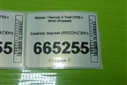 Бампер задний (85022HZ30H) для Nissan X-Trail (Т32) с 2014г (Хтраил)