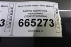 Бампер задний (под парктроник) (2804101XKN04A) для Haval Dargo с 2022г (Дарго)