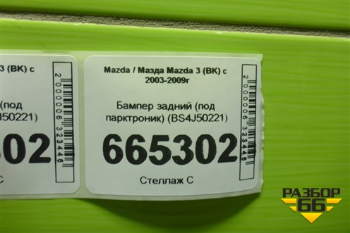 Бампер задний (под парктроник) (BS4J50221) для Mazda Mazda 3 (BK) с 2003-2009г 