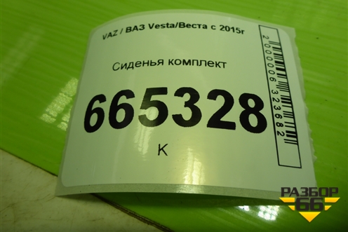 Сиденья комплект (универсал AIR BAG и подогрев) для VAZ Vesta/Веста с 2015г