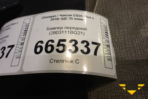 Бампер передний (2803111BQ21) для Changan CS35 Plus с 2018г (ЦС 35 плюс)
