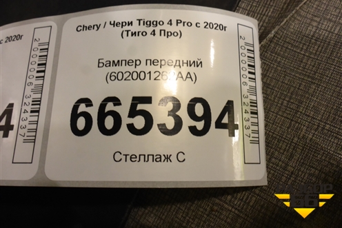 Бампер передний (602001262AA) для Chery Tiggo 4 Pro с 2020г (Тиго 4 Про)