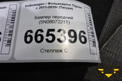Бампер передний (под омыватели) (5N0807221T) для Volkswagen Tiguan с 2011-2016г (Тигуан)