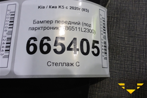 Бампер передний (под парктроник) (86511L2300) для Kia K5 с 2020г (К5)