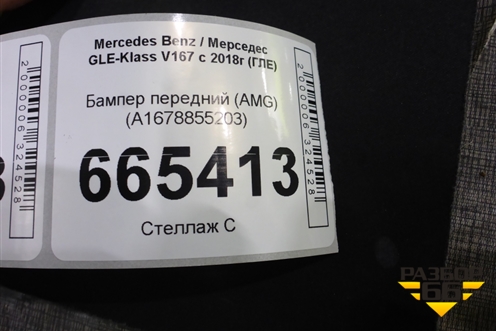 Бампер передний (Под парктроник) (AMG) (A1678855203) для Mercedes Benz GLE-Klass V167 с 2018г (ГЛЕ)