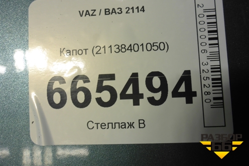 Капот (21138401050) для VAZ 2114