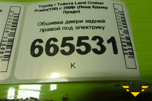 Обшивка двери задней правой под электрику ( 67775X1M01) для Toyota Land Cruiser Prado(150) с 2009г (Ленд Крузер Прадо)