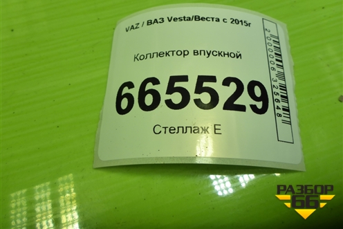 Коллектор впускной (1.6л 21129) (211271008600) для VAZ Vesta/Веста с 2015г