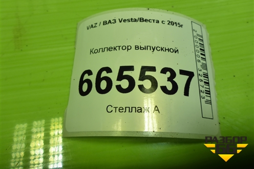 Коллектор выпускной (1.6л 21129) для VAZ Vesta/Веста с 2015г