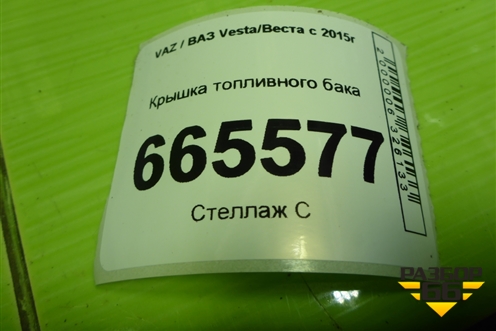 Крышка топливного бака (8450006355) для VAZ Vesta/Веста с 2015г