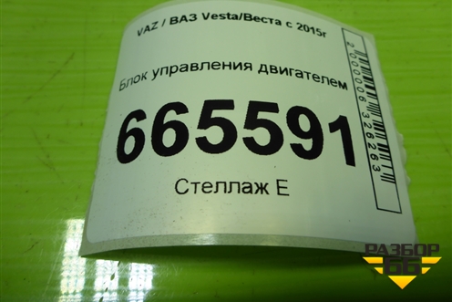 Блок управления двигателем (1.6л 21129) (8450032589) для VAZ Vesta/Веста с 2015г