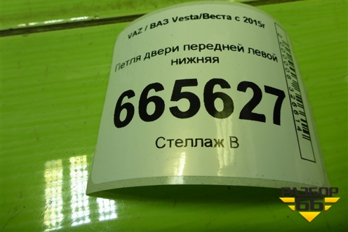 Петля двери передней левой нижняя для VAZ Vesta/Веста с 2015г