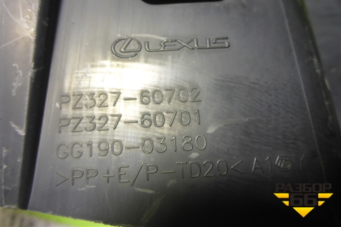 Воздухозаборник радиатора КПП (PZ32760702) для Lexus LX-600 с 2021г (ЛХ)