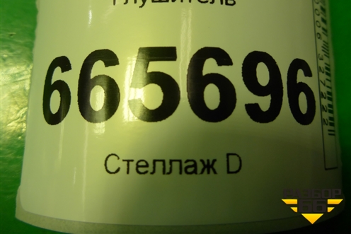Глушитель (2.0л G4KD) (287002Y801) для Hyundai ix 35 с 2010г (Ай икс 35)