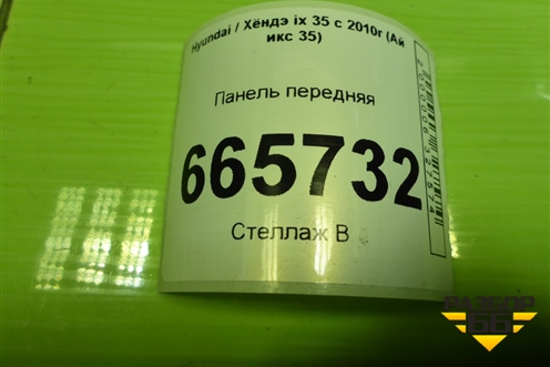 Панель передняя (641102Y000 641012S000) для Hyundai ix 35 с 2010г (Ай икс 35)