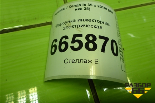 Форсунка инжекторная электрическая (2.0л G4KD) (353102G100) для Hyundai ix 35 с 2010г (Ай икс 35)