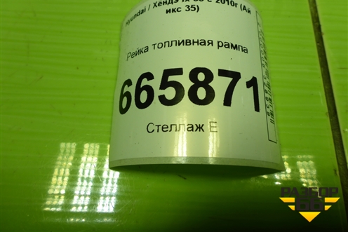 Рейка топливная рампа (2.0л G4KD) для Hyundai ix 35 с 2010г (Ай икс 35)