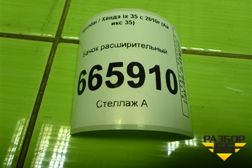 Бачок расширительный (254302S000) для Hyundai ix 35 с 2010г (Ай икс 35)