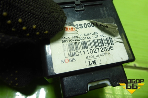 Разъём (USB, AUX) (961102S000) для Hyundai ix 35 с 2010г (Ай икс 35)