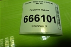 Пружина задняя для Hyundai ix 35 с 2010г (Ай икс 35)