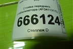 Стойка переднего стабилизатора (4F0411317E) для Audi A6 (C6) с 2004-2011г (А6)