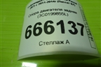 Опора двигателя задняя (3C0199855L) для Volkswagen Passat (В7) с 2011-2014г (Пассат Б7)