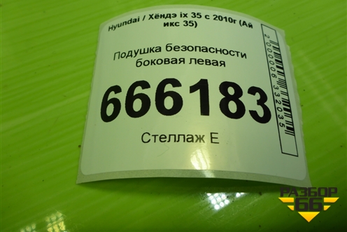 Подушка безопасности боковая левая (850102Y000) для Hyundai ix 35 с 2010г (Ай икс 35)