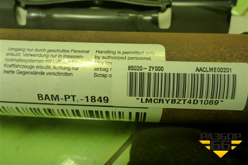 Подушка безопасности боковая шторка правая (850202Y000) для Hyundai ix 35 с 2010г (Ай икс 35)