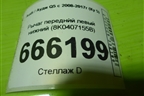 Рычаг передний левый нижний (8K0407155B) для Audi Q5 c 2008-2017г (Ку 5)