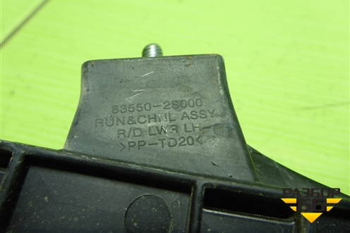 Направляющая стекла задней левой двери (835502S000) для Hyundai ix 35 с 2010г (Ай икс 35)