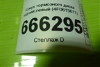 Кожух тормозного диска задний левый (4F0615611) для Audi A6 (C6) с 2004-2011г (А6)